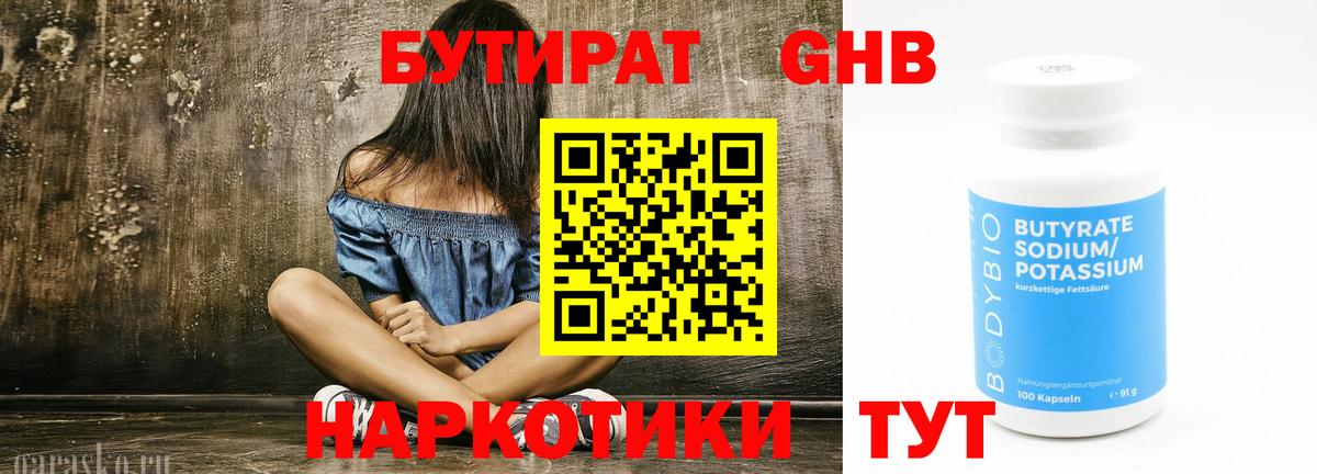 БУТИРАТ бутандиол Сыктывкар