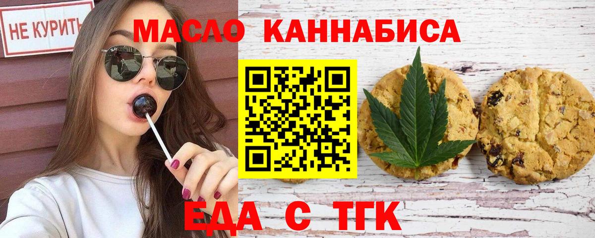 Еда ТГК конопля  Вход с VPN  Сыктывкар 