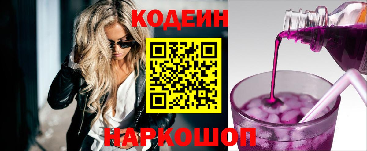 Codein напиток Lean (лин)  Кодеиновый сироп Lean напиток Lean (лин)  Вход с VPN  Сыктывкар 