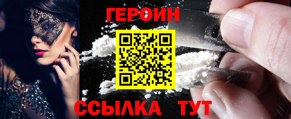 ГЕРОИН VHQ Сыктывкар