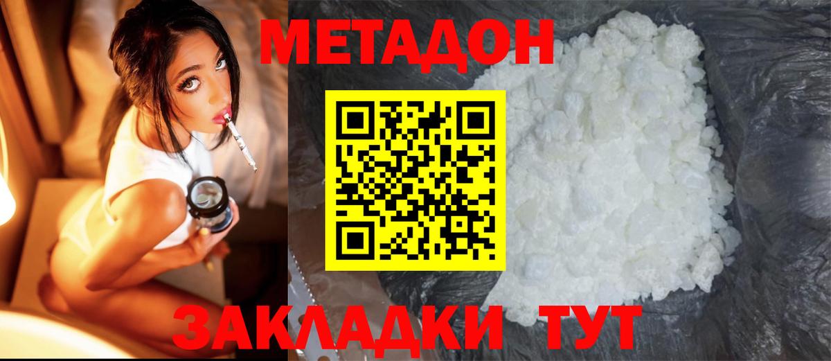 МЕТАДОН белоснежный Сыктывкар